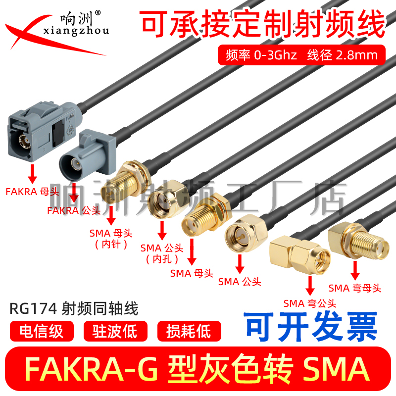 灰色Fakra转smaG型转sma公母接头弯头转接头线GPS天线fakra延长线