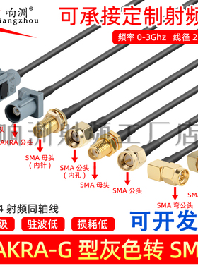 灰色Fakra转smaG型转sma公母接头弯头转接头线GPS天线fakra延长线