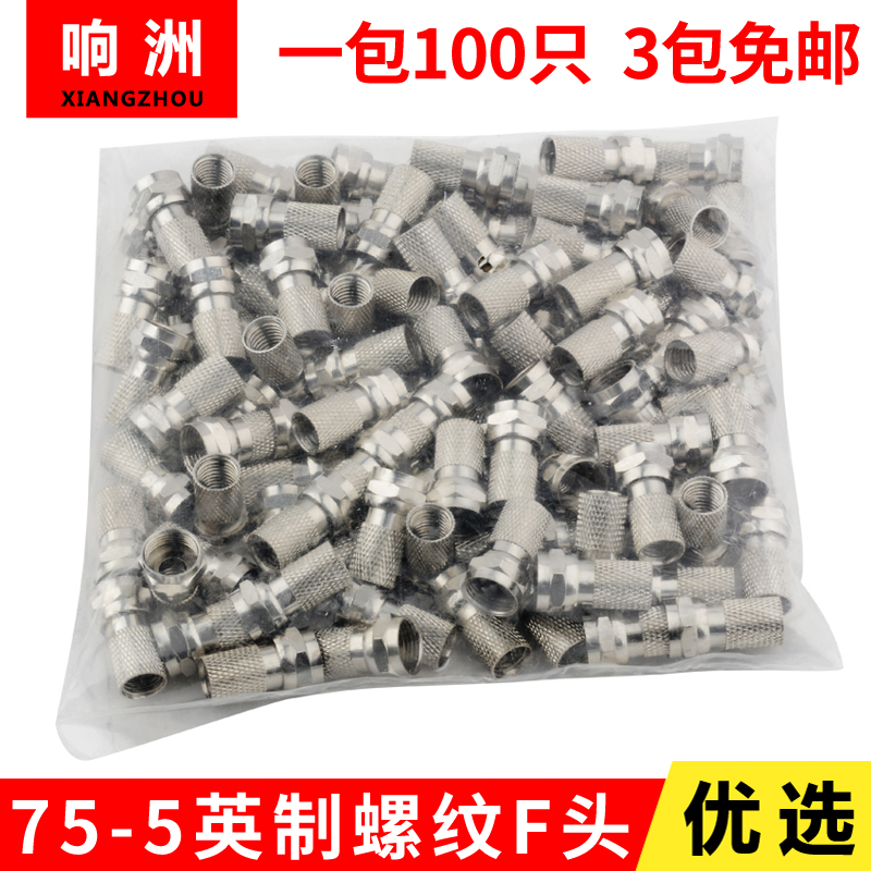 全铜有线电视机顶盒接头 英制公制 自紧f头螺旋F头机顶盒接头75-5
