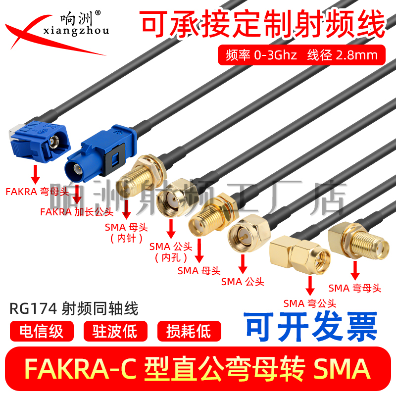 Fakra转smaC型转sma公母接头弯头转接线GPS天线加长款fakra延长线