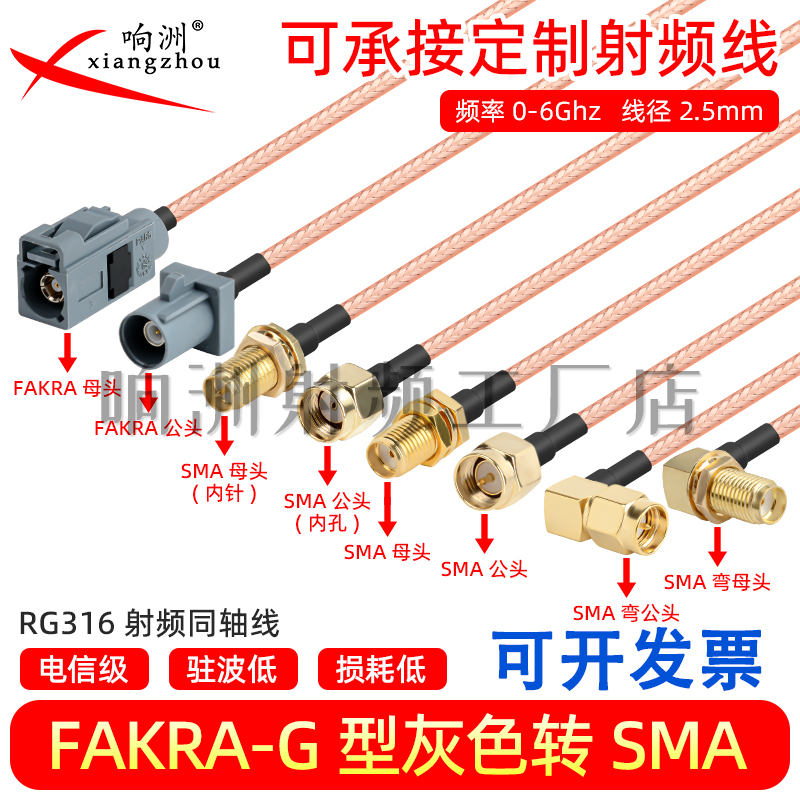 灰色Fakra转sma G型转sma公母接头弯头转接线GPS天线 RG316延长线