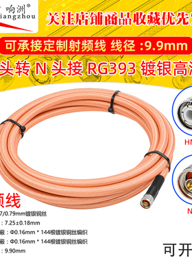 HN公头转N BNC HN C型公头 高压射频线PE4182 RG393连接线SFF50-7