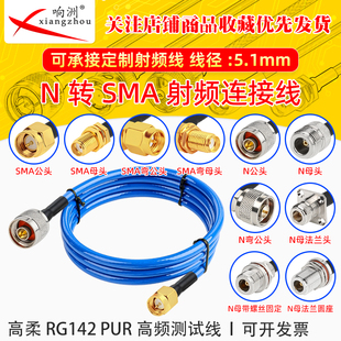 PUR高频测试线N头转SMA延长线蓝色超柔双屏蔽镀银线射频线 RG142