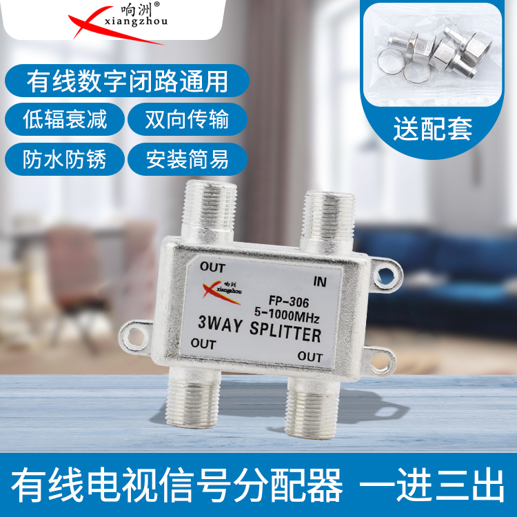 有线电视分配器一分三分支1分
