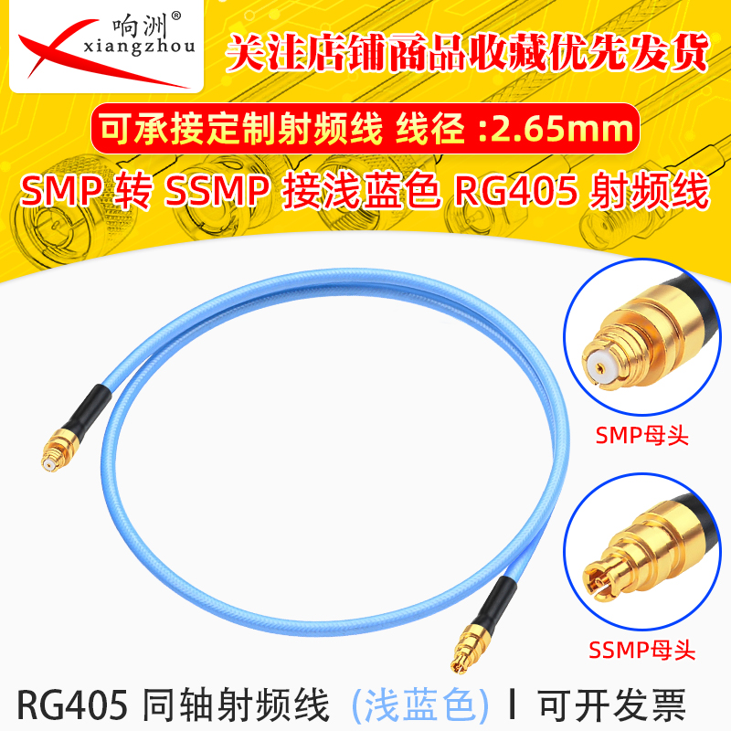 SMP转SSMP-K母头内螺内针连接线 RG405半柔电缆0-12G高品质086线