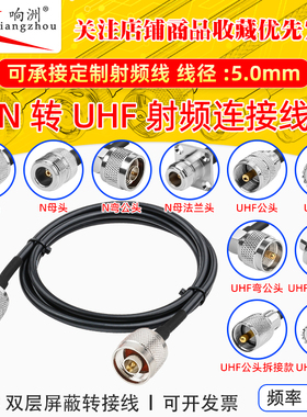 RG58/U线N转UHF公母头延长线纯铜超柔同轴射频连接线AP跳线天线