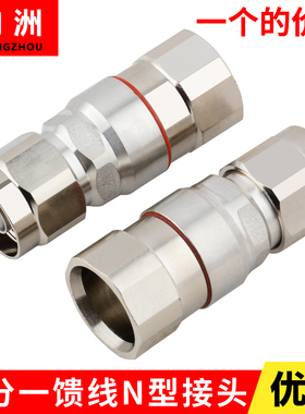 亨鑫通鼎吴通NJ-1/2馈线接头1/2''50-12馈线头馈管接头二分一接头