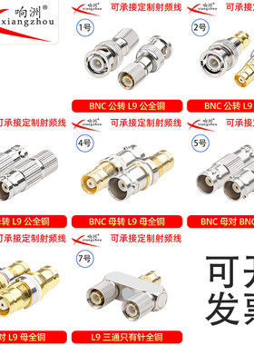 2兆头 铜L9母转母Q9公 2M三通公转BNC公转L9母通讯BNC双通
