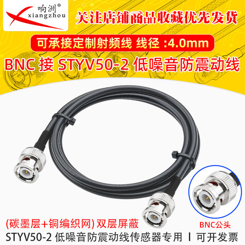 BNC公转BNC公转接线低噪声延长线STYV50-2 碳墨电缆降噪专用线