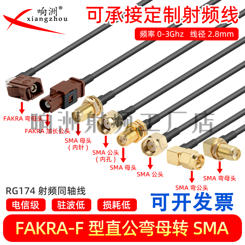 Fakra转smaF型转sma公母接头弯头转接线GPS天线加长款fakra延长线