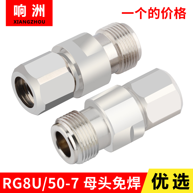 全铜RG8U LMR-400 馈线接头 50-7馈线接头 50-7母头 免焊接
