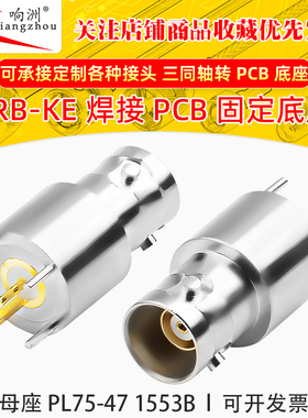 TRB-KE TRB三同轴BNC母焊接PCB固定底座 TRB-KE连接器 替代CBJ70