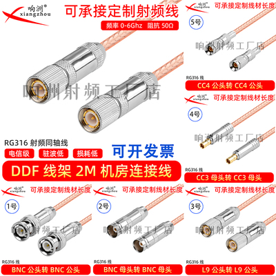 RG316线CC3/4BNC转L9头2M兆连接线Q9头转L9设备DDF配线架成品跳线