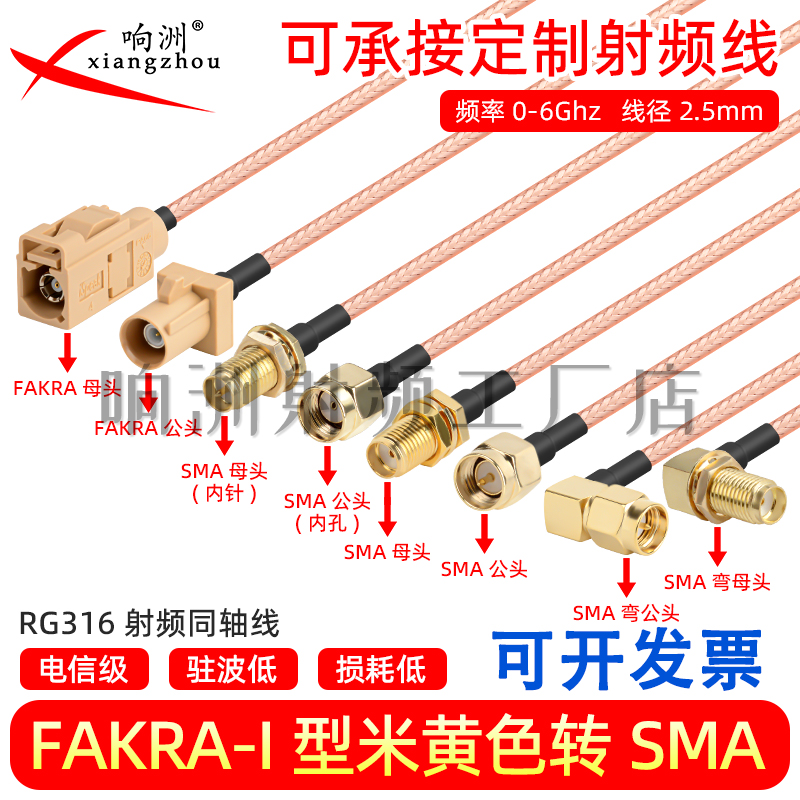 米黄Fakra转sma I型转sma公母接头弯头转接线GPS天线 RG316延长线
