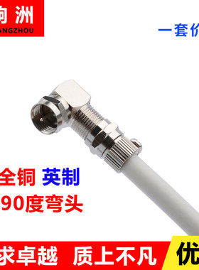 全铜英制直角高清机顶盒转换接头