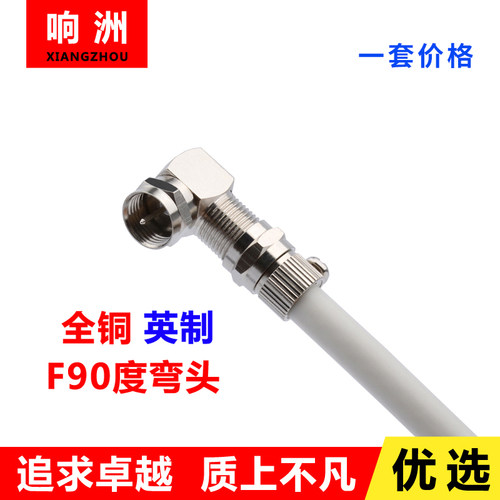 全铜英制直角高清机顶盒转换接头
