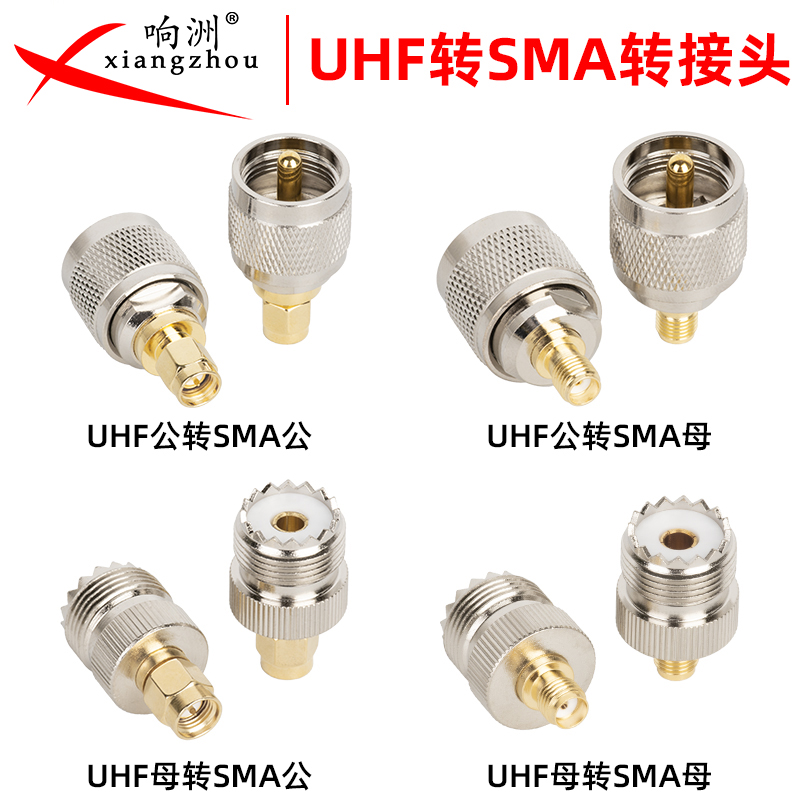 响洲SMA转UHFSL16转SMAM母公