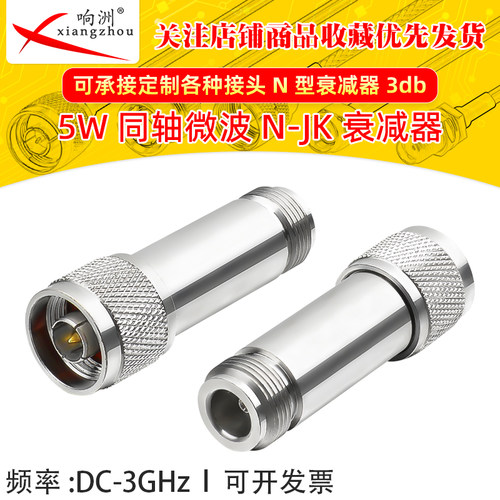 5W衰减器射频同轴固定衰减器N-JK型衰减器DC-3G 5W信号功率衰减器