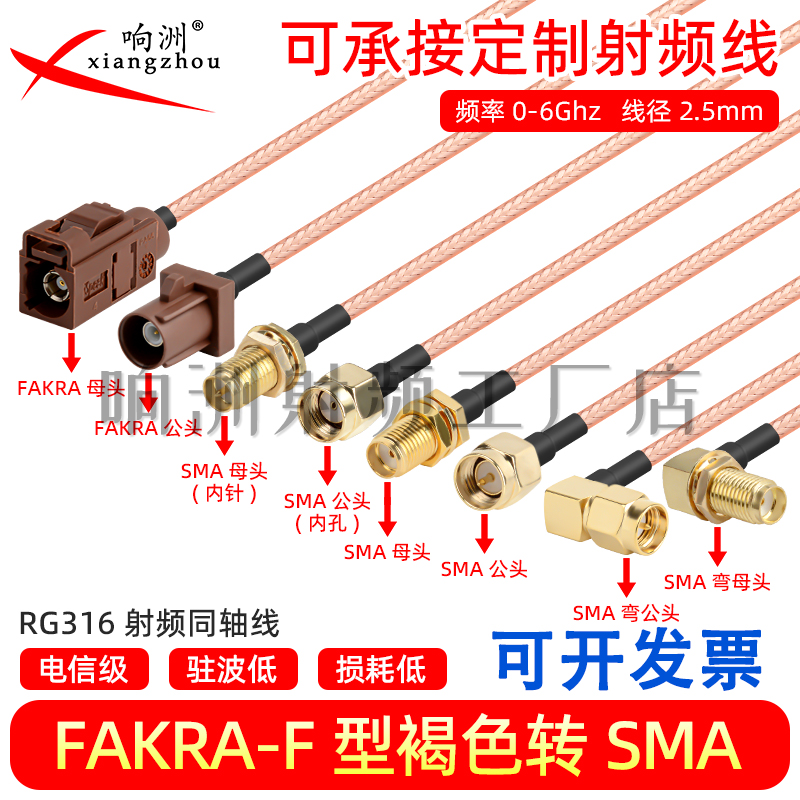 褐色Fakra转sma F型转sma公母接头弯头转接线GPS天线 RG316延长线