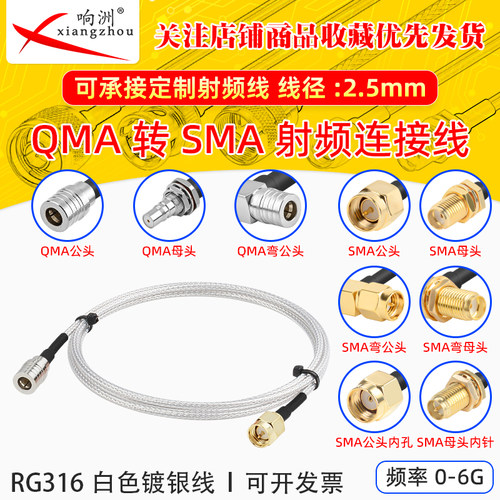 白色RG316延长线QMA转SMA公母头RF射频连接线QMA/SMA转电台转接线