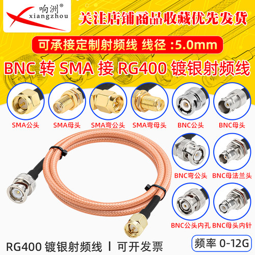RG400馈线BNC公母转SMA延长射频线双屏蔽纯铜镀银高频线12G低损耗