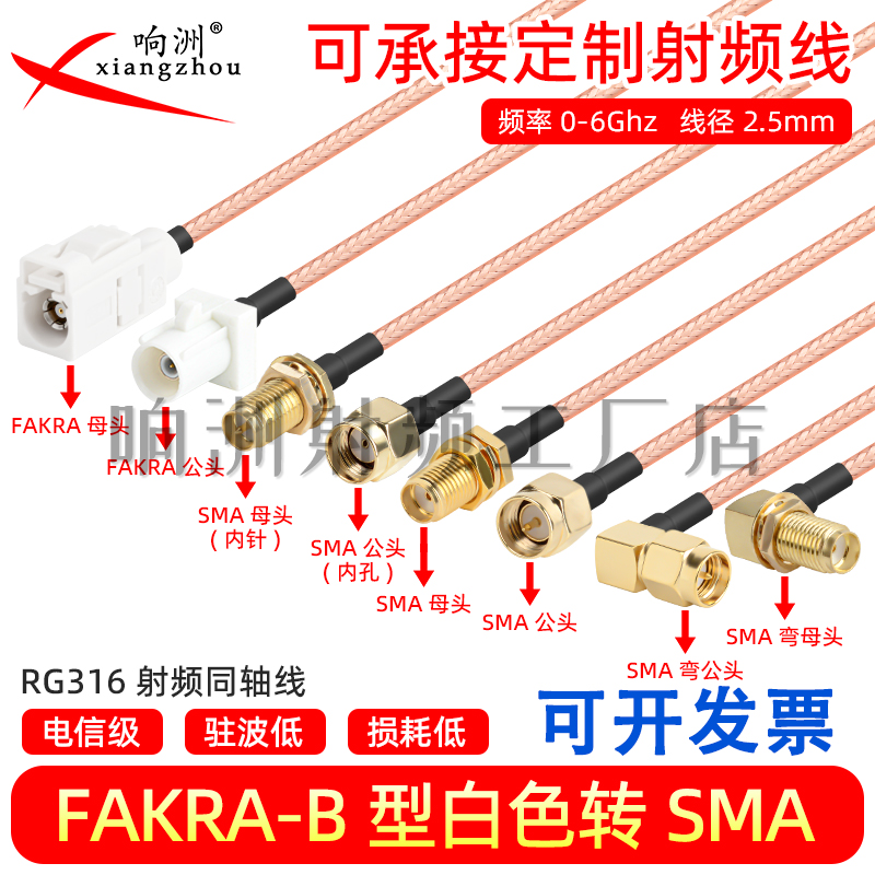 白色Fakra转sma B型转sma公母接头弯头转接线GPS天线 RG316延长线