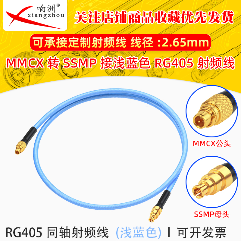 MMCX转SSMP-K母头内螺内针连接线 RG405半柔电缆0-12G高品质086线