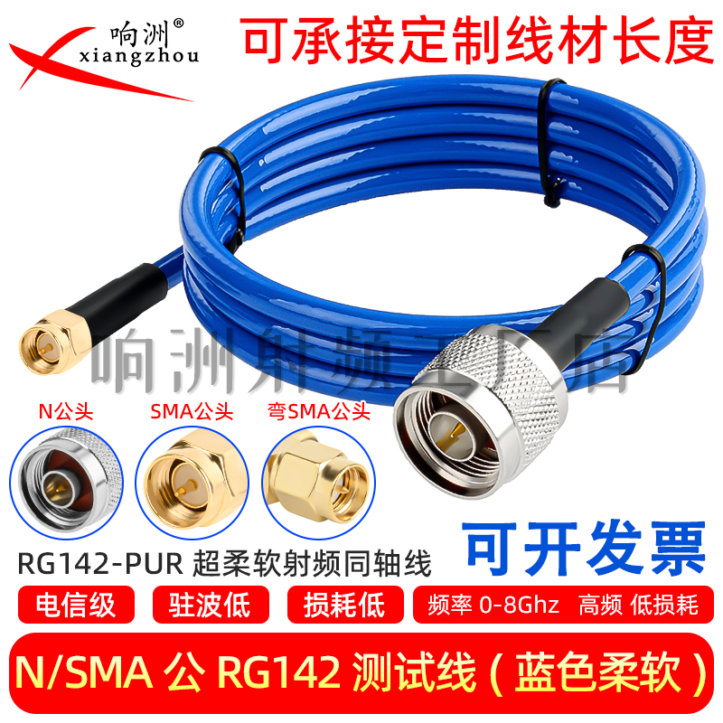 SMA/N-JJ柔软RG142蓝色射频线 SMA公转N公高频SMA-JW/N-J测试线