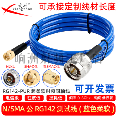 SMA/N-JJ柔软RG142蓝色射频线 SMA公转N公高频SMA-JW/N-J测试线