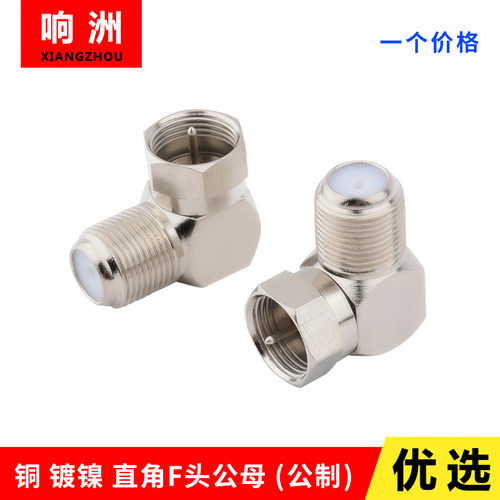 有线电视转接头f头弯头90度