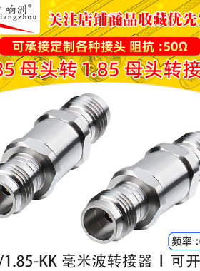 1.85MM母转1.85母毫米波高频转接器67GHz不锈钢头网分测试适配器