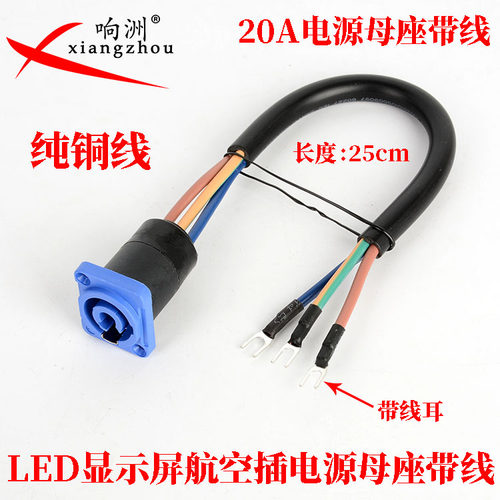 响洲LED显示屏航空插