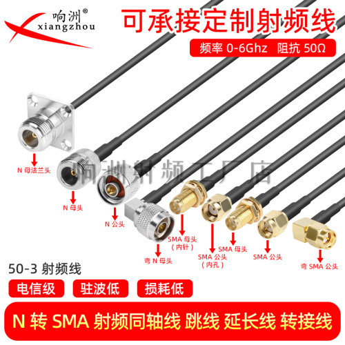 响洲SMA转N型公母头50-3延长线