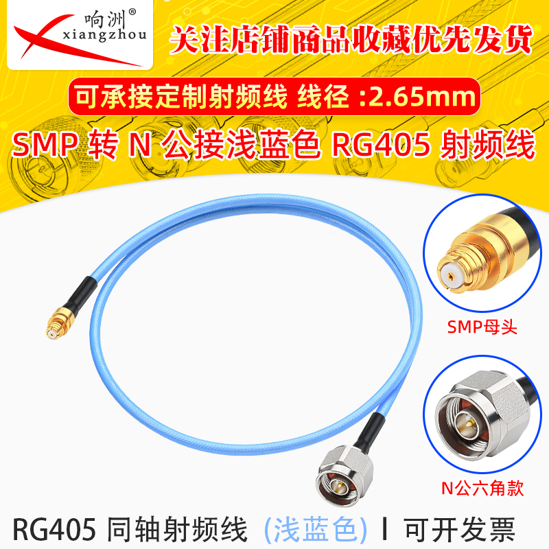 SMP母转N公六角款内螺内针连接线 RG405半柔电缆0-12G高品质086线