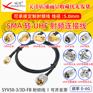 SMA转UHF连接线M头UHF公转接线50-3天线延长线SMA公头SMA母M公