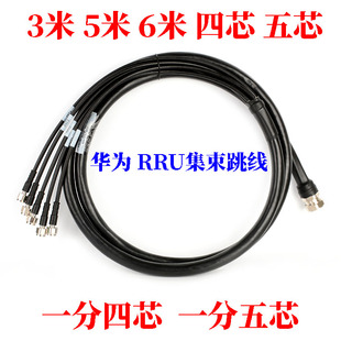 基站集束跳线RRU集束电缆天线RRU连接线3米6米一分四一分五4芯5芯