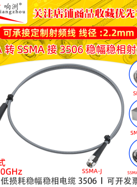 3506稳相高频连接线SSMA-J/SMA-J SSMA公头转SMA公头 高频40Ghz