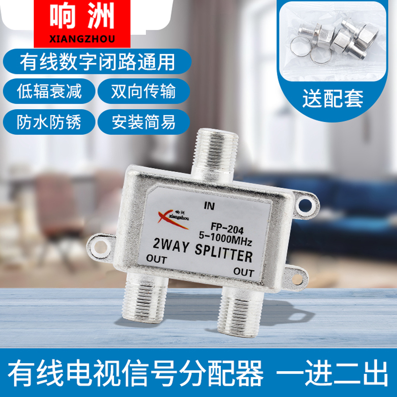 响洲闭路一拖二1分有线电视