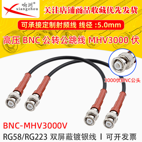 MHV BNC公头耐高压3KV射频电源连接线高压BNC公转公3000V MHV馈线