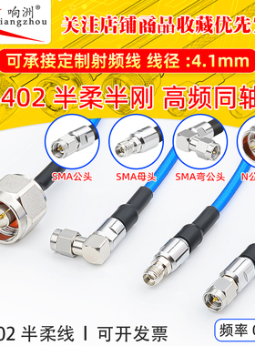 18G不锈钢2.92mmSMA-JJ射频连接跳线141/RG402半柔高频测试馈线
