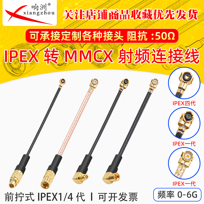IPEX转MMCX射频转接线UF.L转MCX公母头延长连接线 RG178/1.13馈线