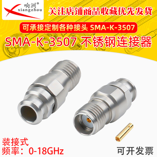 SMA母头不锈钢射频连接器接3507线缆18GHz 不锈钢SMA K3507G