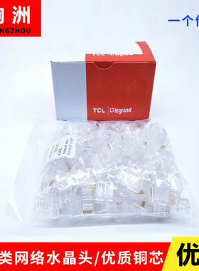 高品质镀金 电脑网络水晶头 rg45超五类水晶头 RJ45网络水晶头