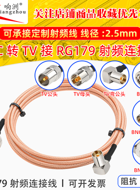 RG179射频连接线 BNC公母头转TV公头 BNC-JK/TV-JK 75欧姆延长线