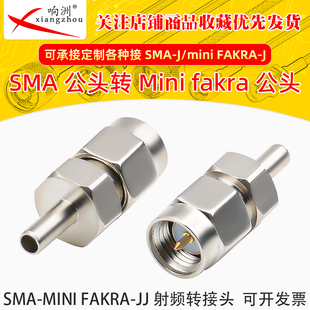 SMA公头转泰科版 Mini FAKRA公头 MINI-FAKRA SMA-TE-JJ射频接头