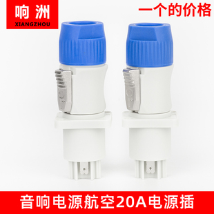 舞台灯光 光束灯航空插电源线接头20A插头插座LED显示屏插