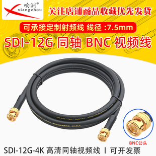 12G-SDI高清视频线4K摄像机3G-SDI监控显示屏Q9头BNC连接线75欧