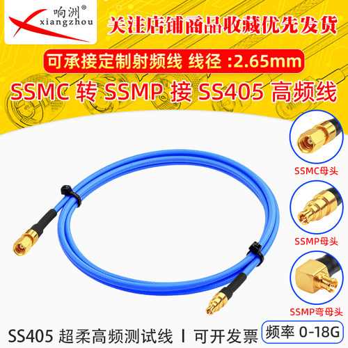 SSMC母头转SSMP母头接SS405超柔射频线 测试线射频跳线TFLEX-405
