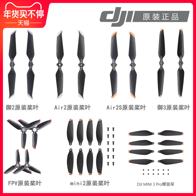 DJI大疆御2 3 MAVIC 2桨叶 螺旋桨AIR2S 降噪PRO MINI3 原厂配件 玩具/童车/益智/积木/模型 遥控飞机零配件 原图主图