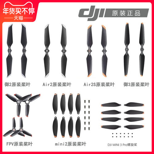 原厂大疆桨叶御2御3御4AIR2AIR3S